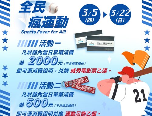   全民瘋運動｜好禮雙重送